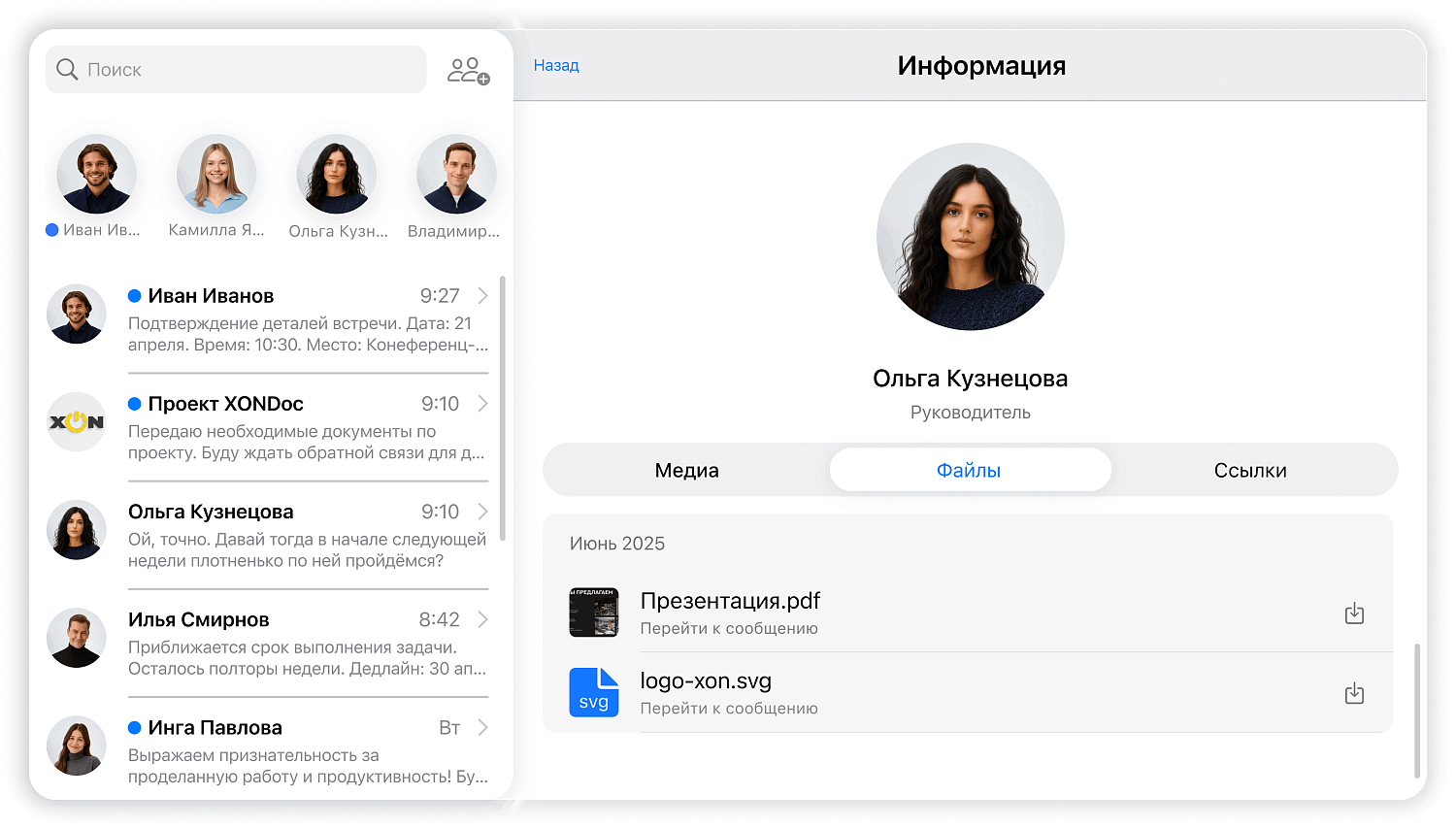 Корпоративный мессенджер для сотрудников компании