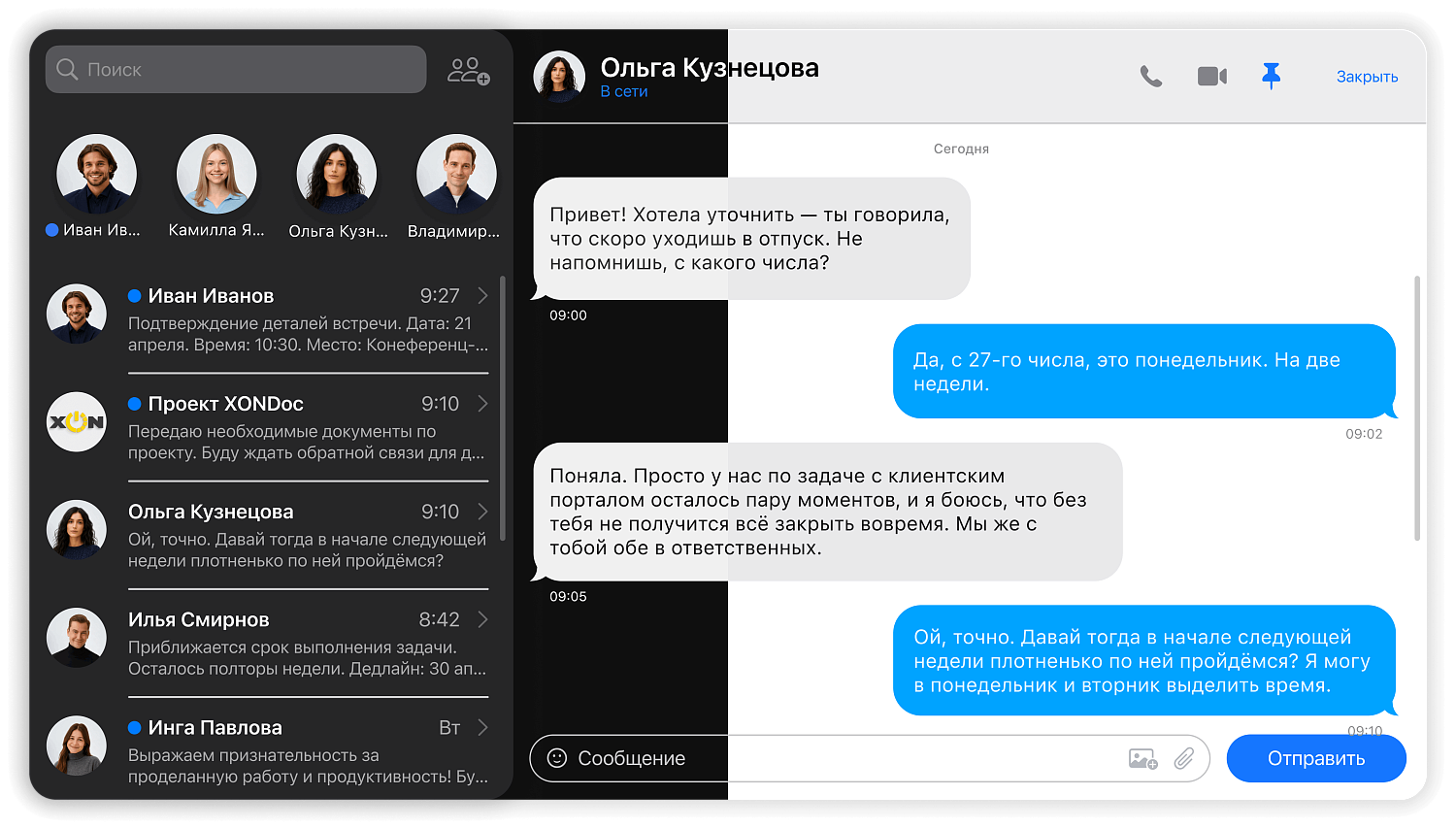 Корпоративный мессенджер для сотрудников компании