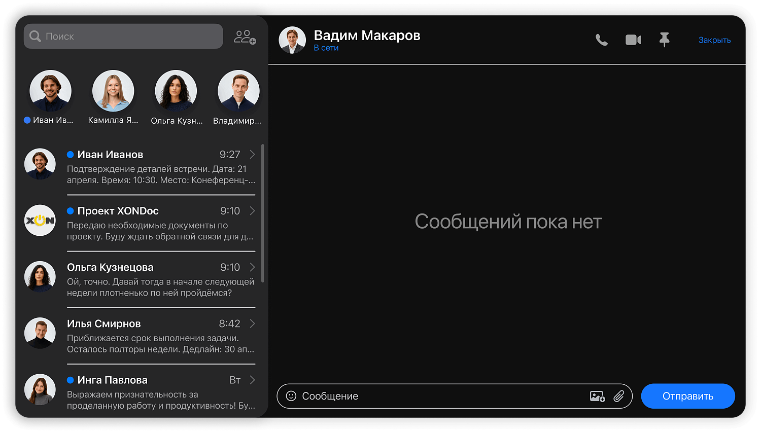 Корпоративный мессенджер для сотрудников компании