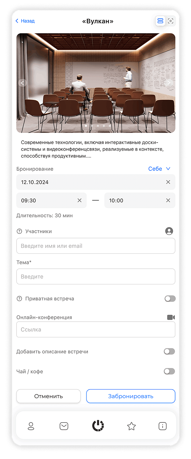 Переговорные комнаты