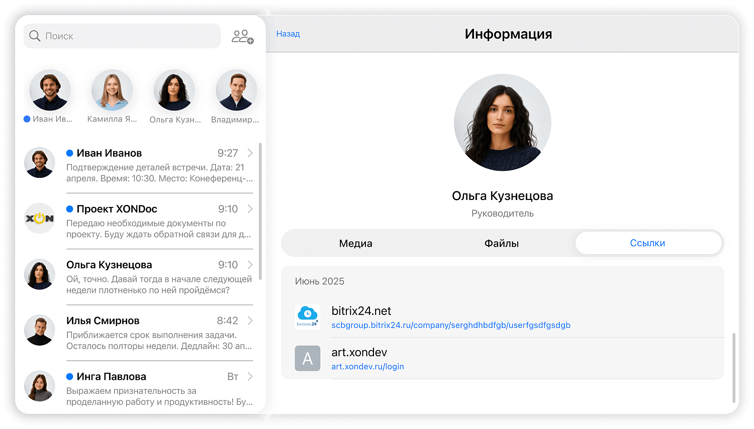 Корпоративный мессенджер для сотрудников компании